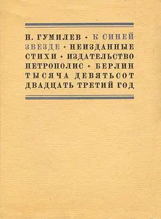 Обложка берлинского издания