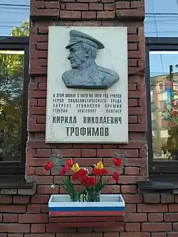 Мемориальная доска, на здании школы, г. Калуга