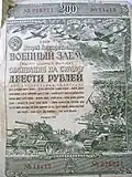 Облигация военного займа на сумму 200 р. 1943 года.