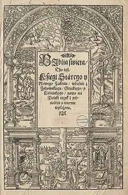 Фрагмент титульной страницы Брестской Библии