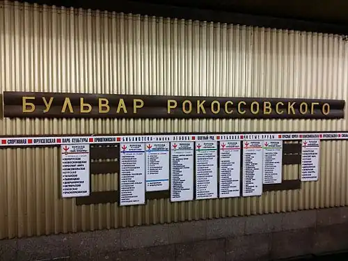 Путевая стена после смены названия.28 августа 2014