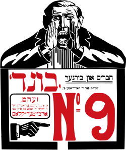 Изображение с пропагандистского плаката Бунда (1918)