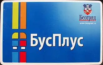 Карта «БусПлус»
