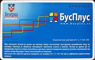 Карта «БусПлус», оборотная сторона