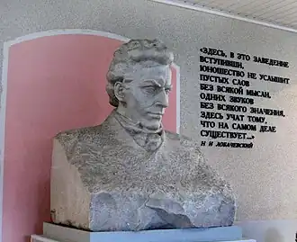 Н. И. Лобачевский в Университете