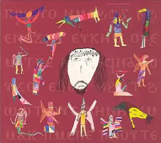 Обложка альбома Current 93 «Black Ships Ate the Sky» (2006)