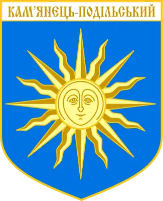 Герб Каменца-Подольского