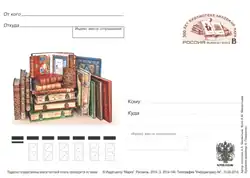 Почтовая карточка с оригинальной маркой, 2014 г. на которой изображен Петр I.