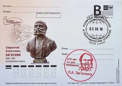 Почтовая карточка «Их имена в истории Пензы. Л. А. Загоскин (1808—1890), исследователь Аляски», выпущенная в 2018 году (к 210-летию со дня рождения).
