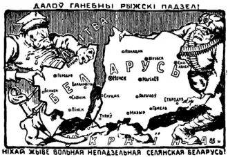 Карикатура 1921 года: «Долой позорный рижский раздел! Да здравствует свободная неделимая крестьянская Беларусь!»