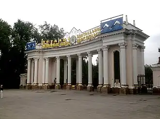 Главный вход в парк