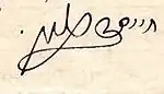 Изображение автографа