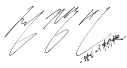 Изображение автографа