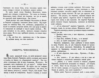 Публикация в сборнике «Пёстрые рассказы» (1886)