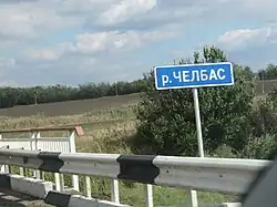 Указатель реки Челбас