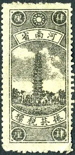 Акцизная марка на сигареты, Китай, 1925 г.