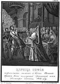 Княгиня София торжественно снимает с Князя Василия Юрьевича Косого похищенный золотой пояс Дмитрия Донского. Чориков Б. А. 1838