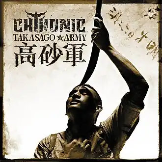 Обложка альбома Chthonic «Takasago Army» (2011)
