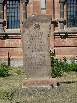 Памятный камень, посвящённый Российским казакам около Храма Святителя Арсения Сербского, Гюмри