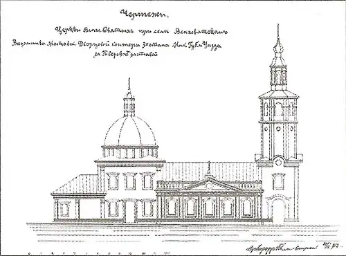Фасад церкви.1902 год. Архитектор Н. Н. Благовещенский