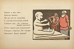 Иллюстрация Л. Чернова-Плесского
к сказке Л. Зилова «Глиняный болван»