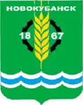 Герб Новокубанска 1977 года