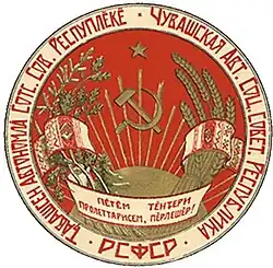 Чувашская АССР (1927 — 1931)