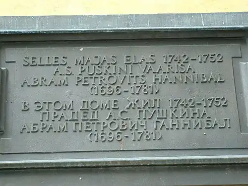 Памятная табличка на Комендантском доме в Таллине