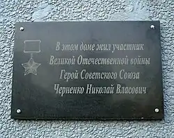 Николаю Черненко