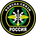 Нарукавный знак (неофициальный) войск связи России старого образца