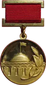 Премия Совета Министров СССР