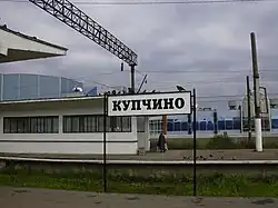 Станция Купчино до реконструкции