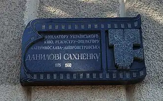 Памятная доска Д. Сахненко в Днепре