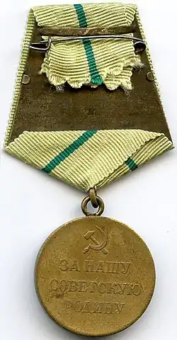 Реверс медали