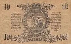 Донской рубль с изображением бронзового памятника Минину и Пожарскому, 1919 год