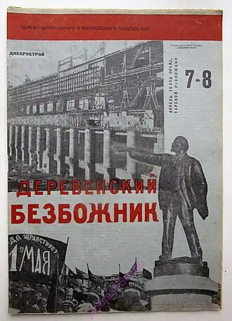 Журнал «Деревенский безбожник» за 1932 год