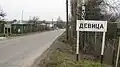 Въезд в село Девица со стороны г. Семилуки
