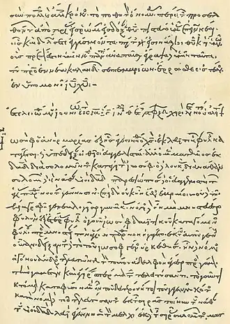 Колофон с датировкой рукописи, содержащий текст «Дидахе». 1056 год (Hieros. Patr. 54. Fol. 120)