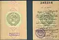 Диплом об окончании факультета МЭО МГИМО МИД СССР по специальности «экономист-международник». 1983 год