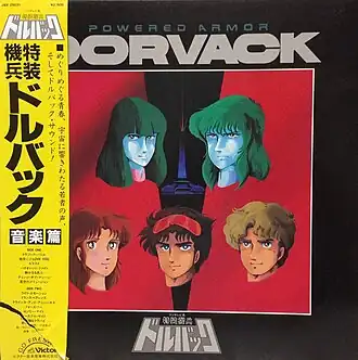 Обложка альбома Масахиро Икуми «Powered Armor Dorvack Music CollectionPowered Armor Dorvack Music Collection (неопр.). Дата обращения: 17 июня 2019. Архивировано 17 июня 2019 года.» ()
