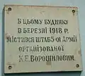 Мемориальная доска в память о расположении штаба армии