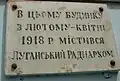 Мемориальная доска в память о размещении Совнаркома