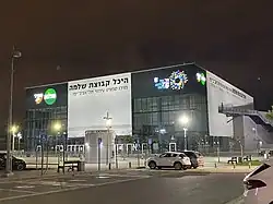Тель-АвивShlomo Group Arena