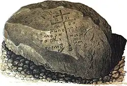 А. П. СапуновБорисов камень в Друе