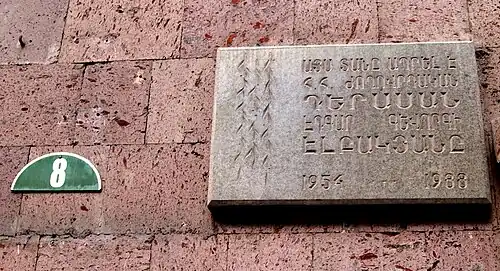 Мемориальная доска Эдгара Элбакяна
