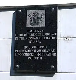 Герб Зимбабве на бывшем здании.