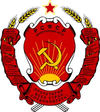 Дагестанская АССР (1927 — 1991)