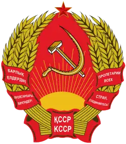 Герб Казахской ССР