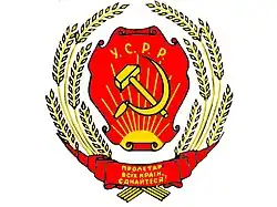 Украинская ССР (1926 — 1937)