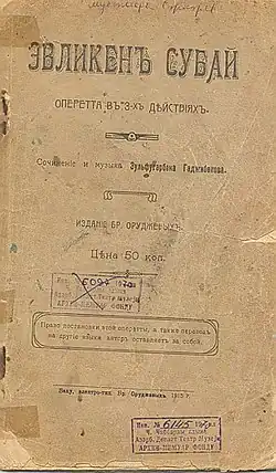 Либретто оперетты З. Гаджибекова «Женатый холостяк», изданное бр. Оруджевыми в 1915 году